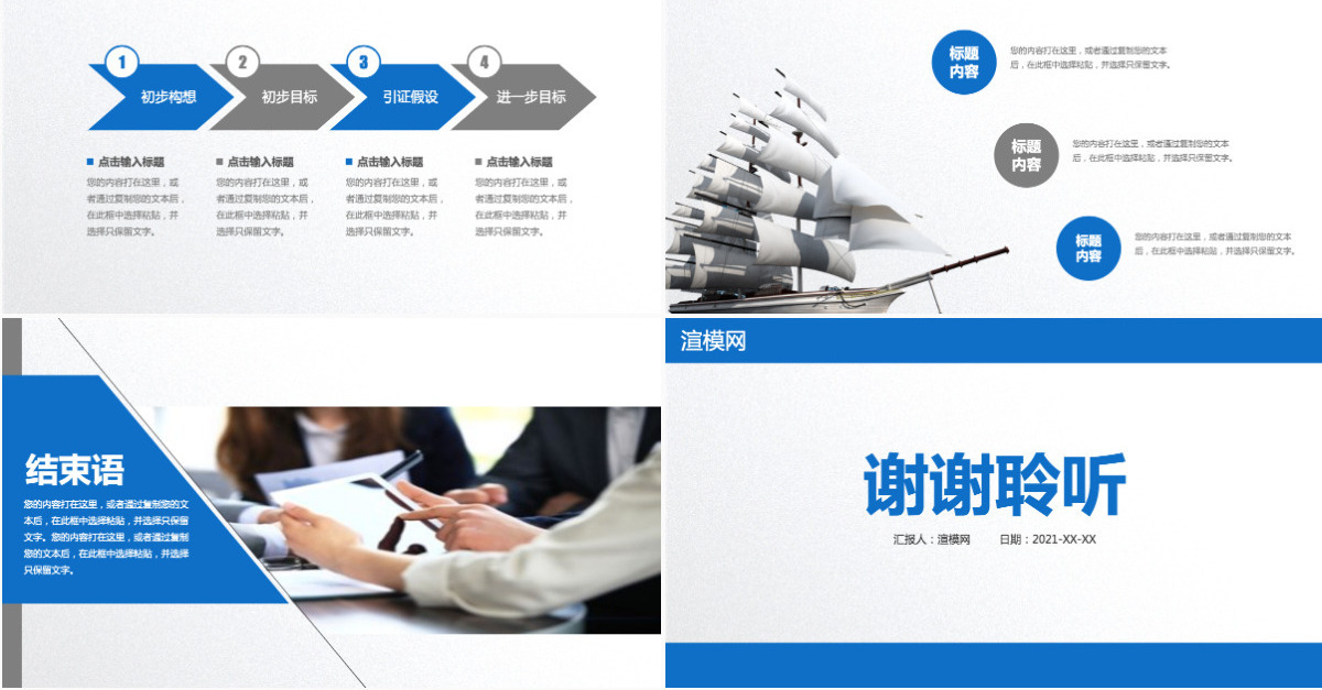 2021工作汇报年终总结工作总结ppt模板