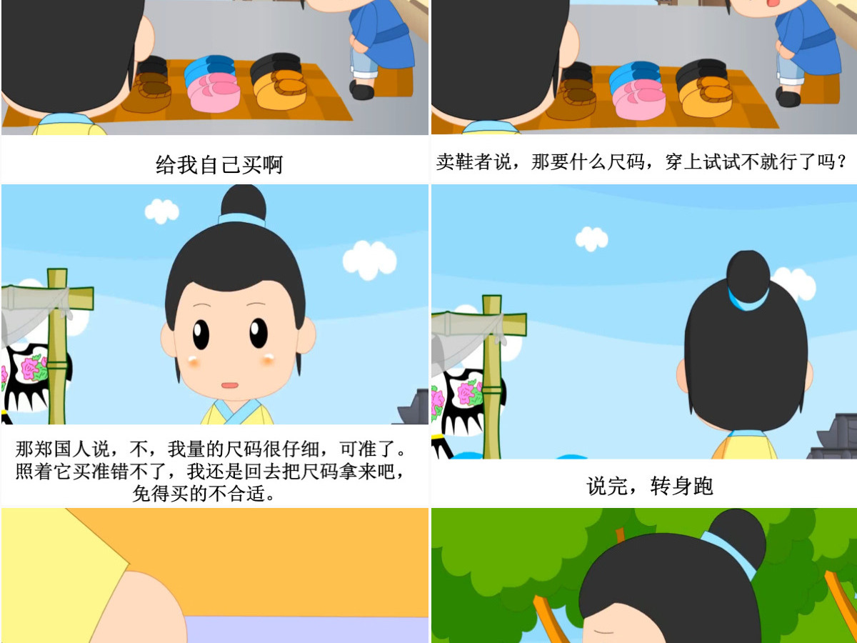 卡通绘本郑人买履成语故事寓言故事PPT 卡通绘本郑人买履成语故事寓言故事PPT