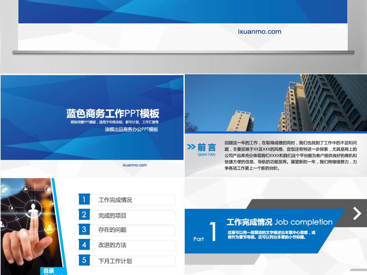经典蓝色商务办公工作汇报通用PPT模板 经典蓝色商务办公工作汇报通用PPT模板