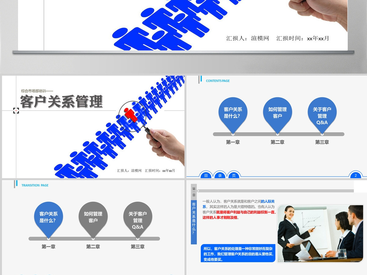 商务简约客户关系管理PPT模板