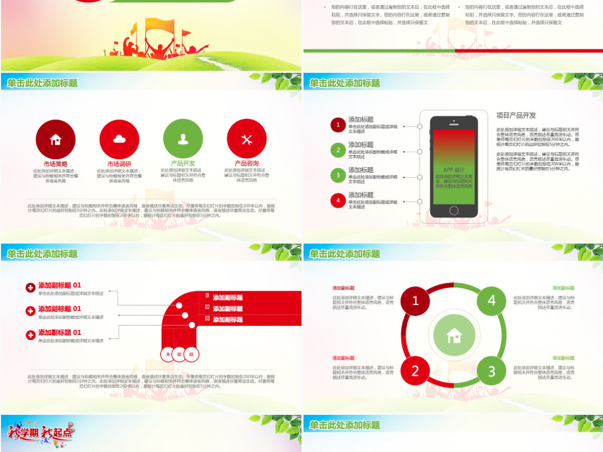 开学季学校教师工作汇报动态PPT 开学季学校教师工作汇报动态PPT