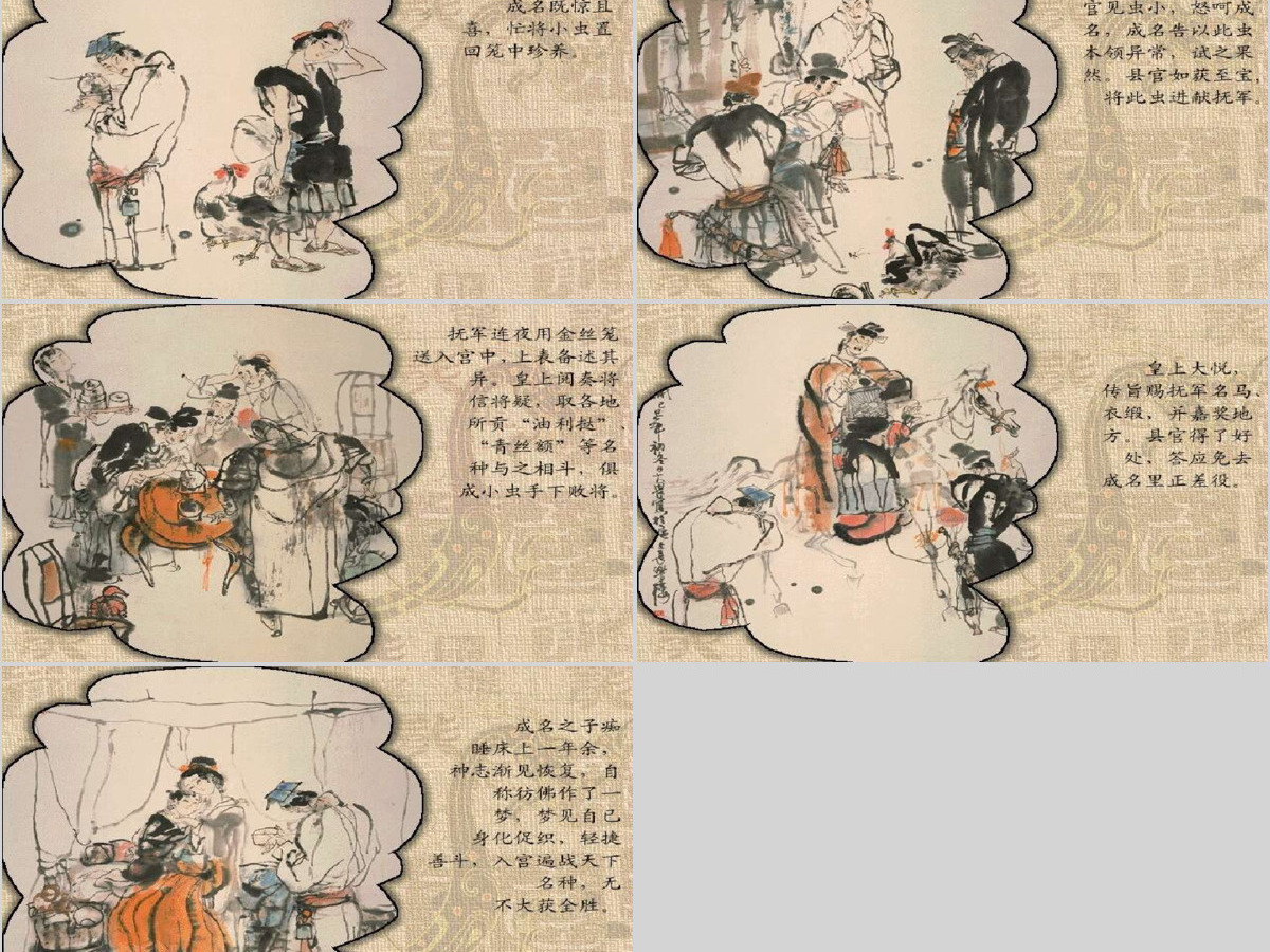 促织连环画绘本故事 促织连环画绘本故事