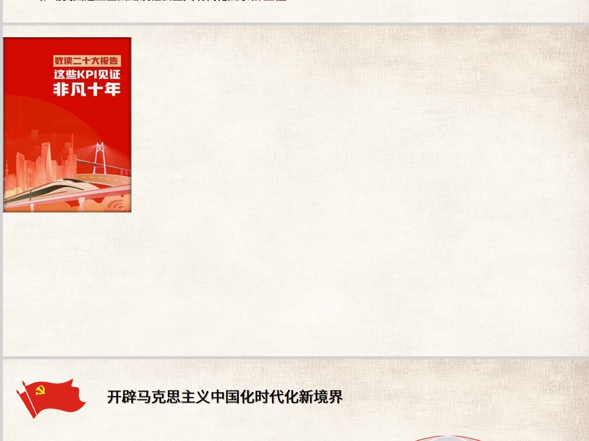 红色党建二十大精神PPT设计 红色党建二十大精神PPT设计