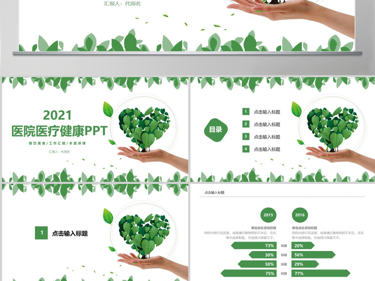 2021亿元医疗健康护理PPT模板