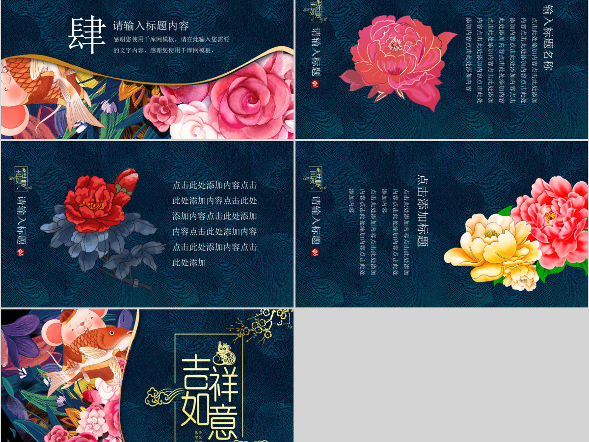蓝色简约国际中国风国潮吉祥如意PPT模板