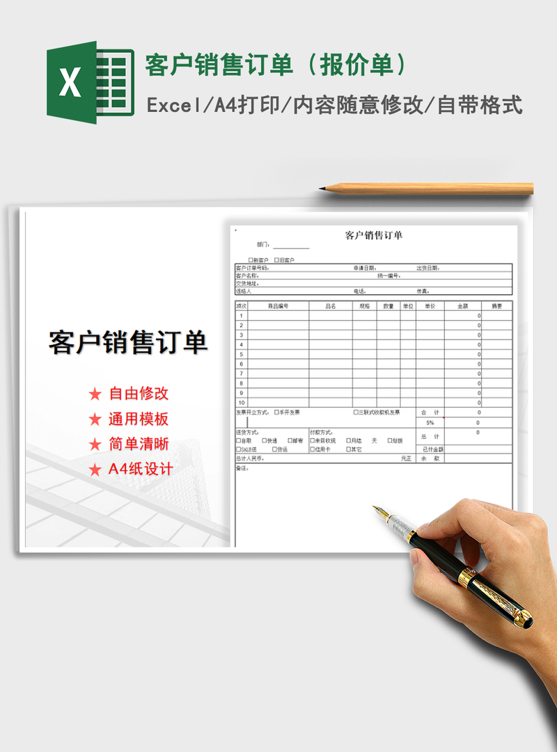 2021年客户销售订单（报价单）