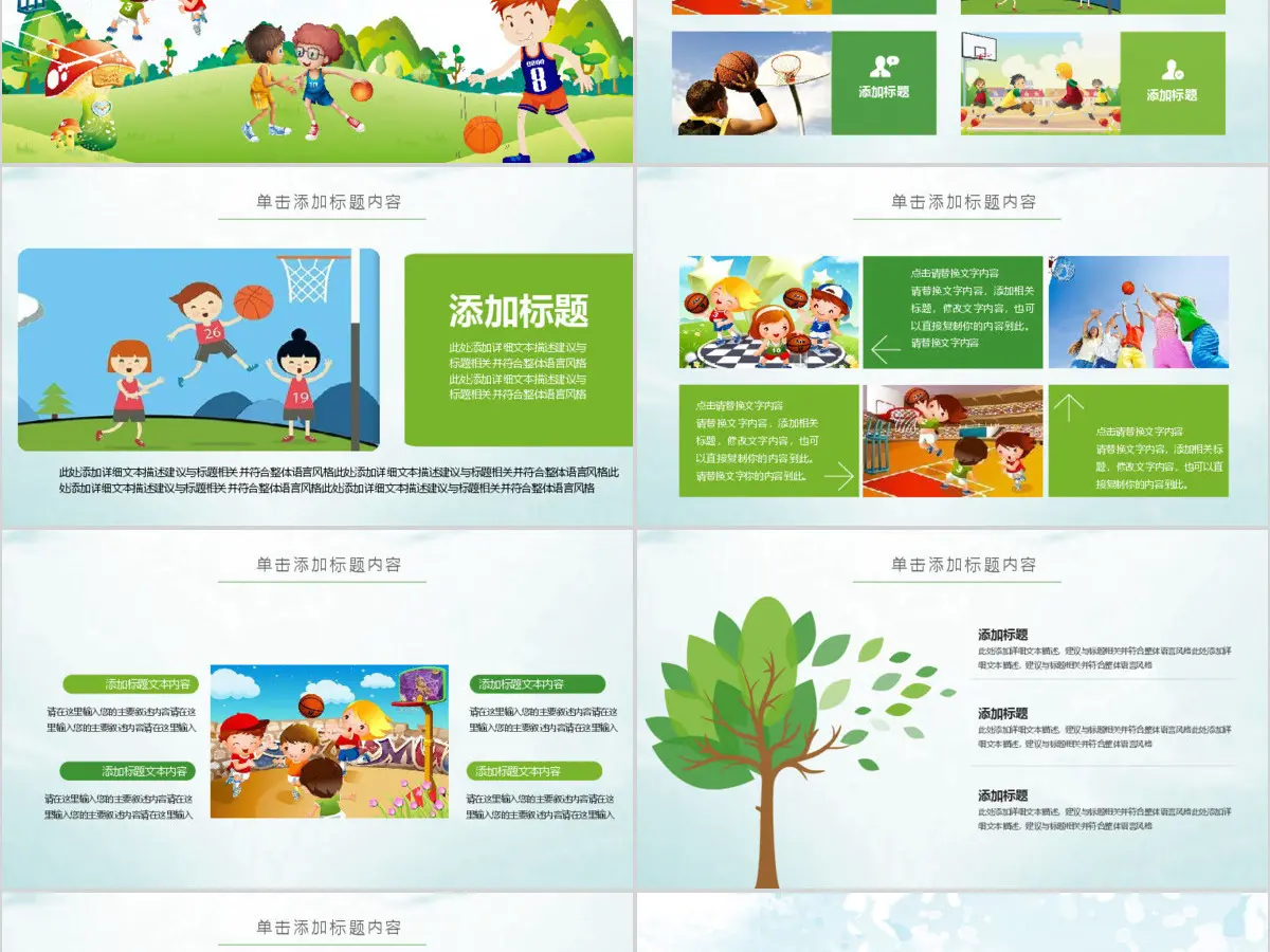 原创时尚水彩儿童少儿篮球运动少儿篮球培训PPT模板-版权可商用