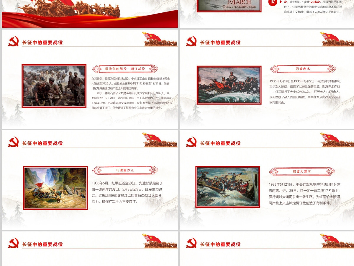 红军长征PPT模板纪念长征胜利85周年-含讲稿 红军长征PPT模板纪念长征胜利85周年-含讲稿