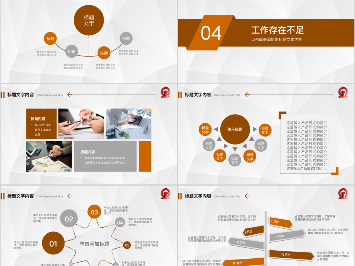 扁平化中国南车集团公司动态ppt模板