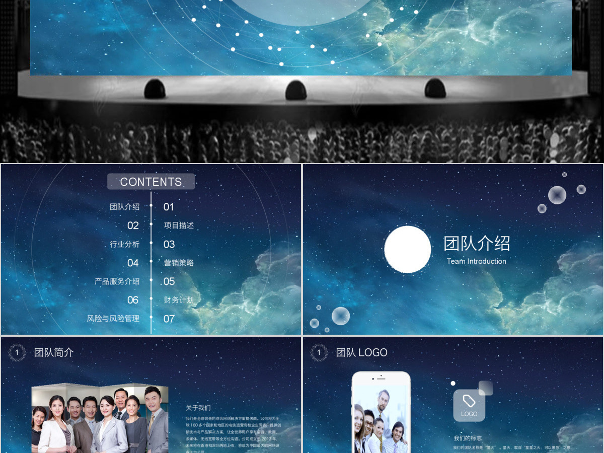 动态星空ios项目融资商业计划书ppt 动态星空ios项目融资商业计划书ppt