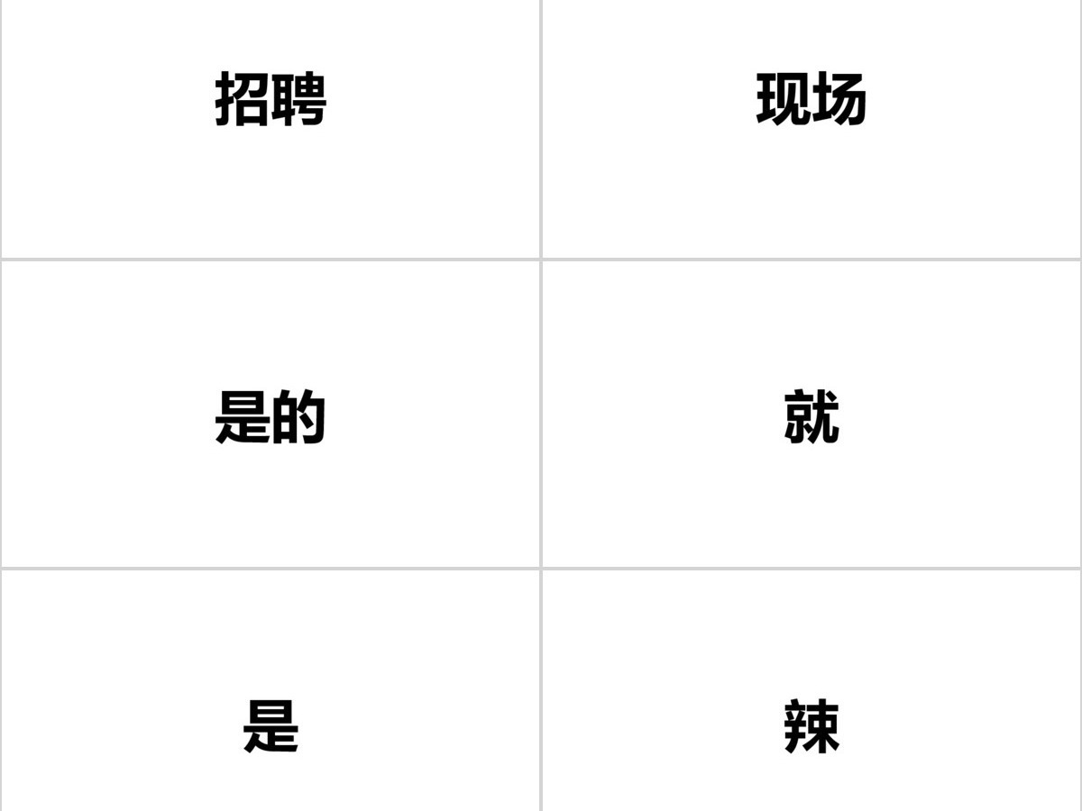 黑白简约企业招聘宣快闪动画PPT模板