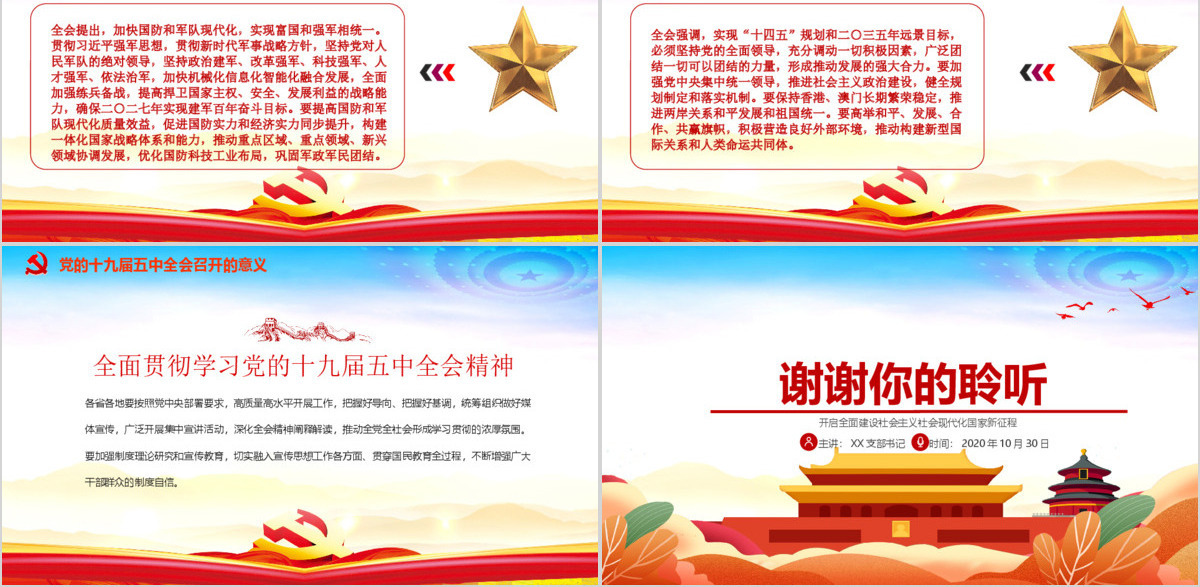 时尚彩色中国共产党第十九届五中全会公报学习解读PPT