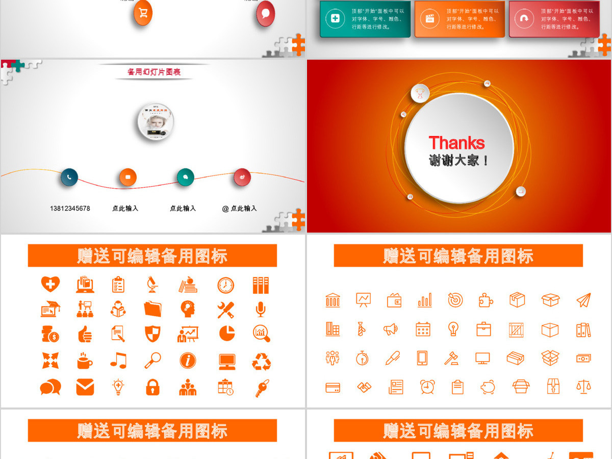 创意微立体求职竞聘ppt个人介绍简历模板