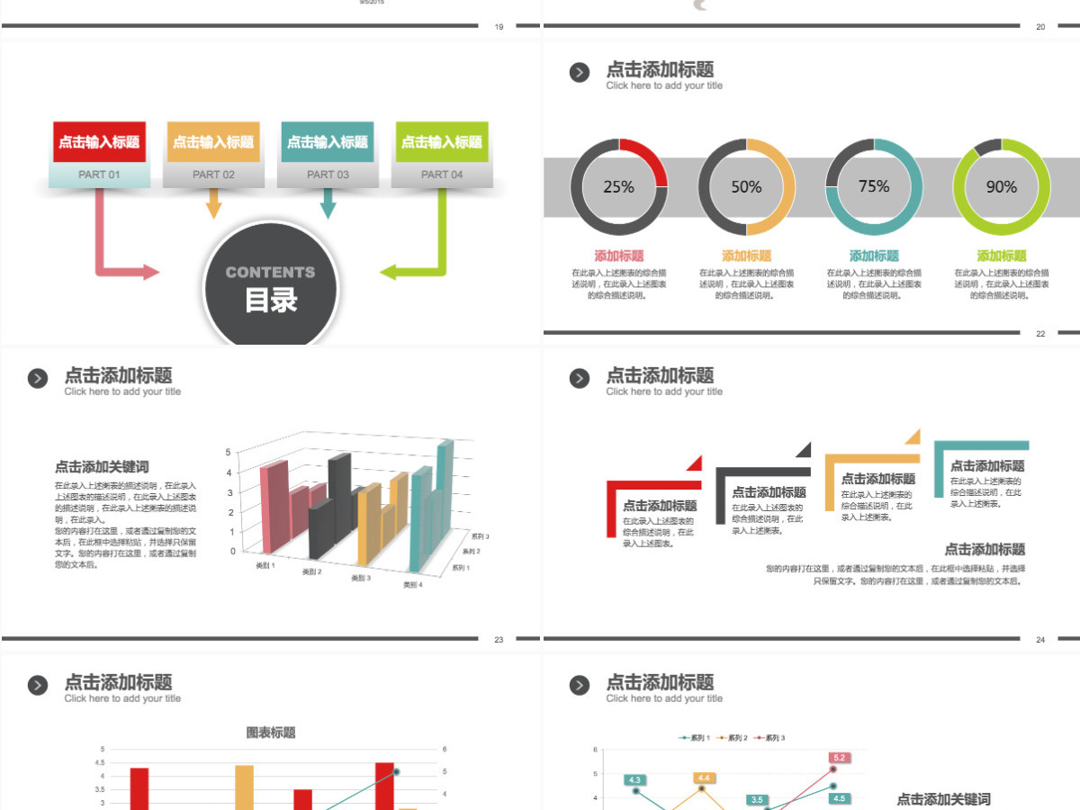 财务报表数据统计分析PPT理财业绩汇报