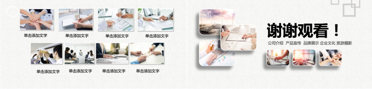 企业宣传画册图片展示活动展示PPT模板