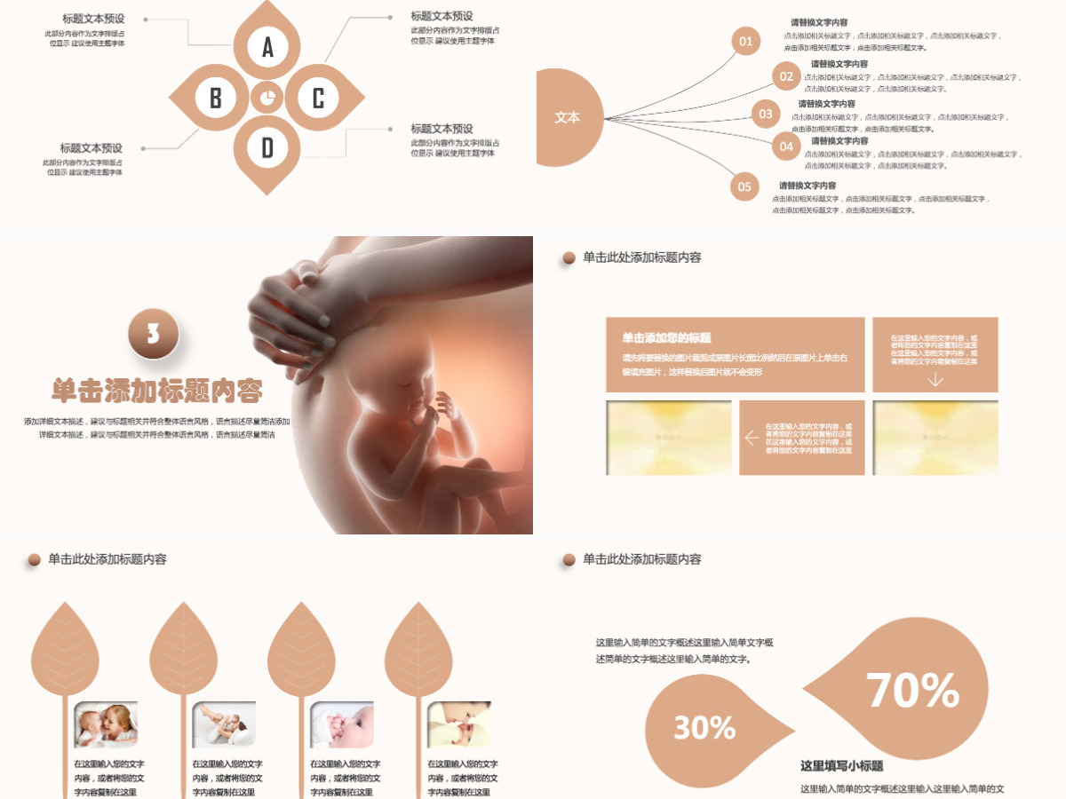 原创孕妇护理孕妇健康母婴宝贝孕妇手册PPT模板-版权可商用