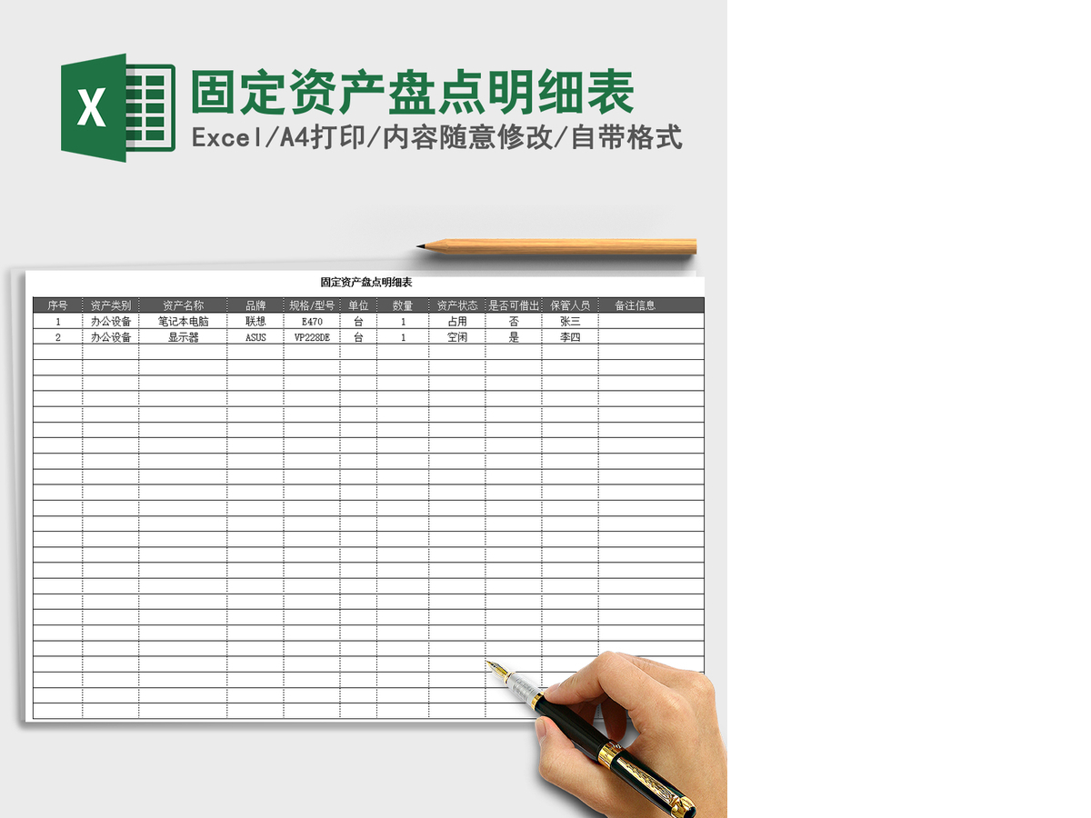 2021年固定资产盘点明细表 2021年固定资产盘点明细表