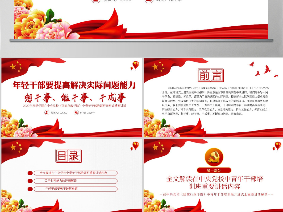 红色简洁中青年干部培训班讲话年轻干部要想干事能干事干成事党课PPT 红色简洁中青年干部培训班讲话年轻干部要想干事能干事干成事党课PPT