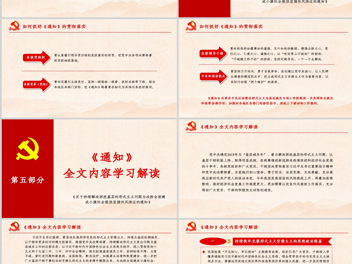 原创关于持续解决困扰基层的形式主义问题为决胜全面建成小康社会提供坚强作风保证的通知 原创关于持续解决困扰基层的形式主义问题为决胜全面建成小康社会提供坚强作风保证的通知