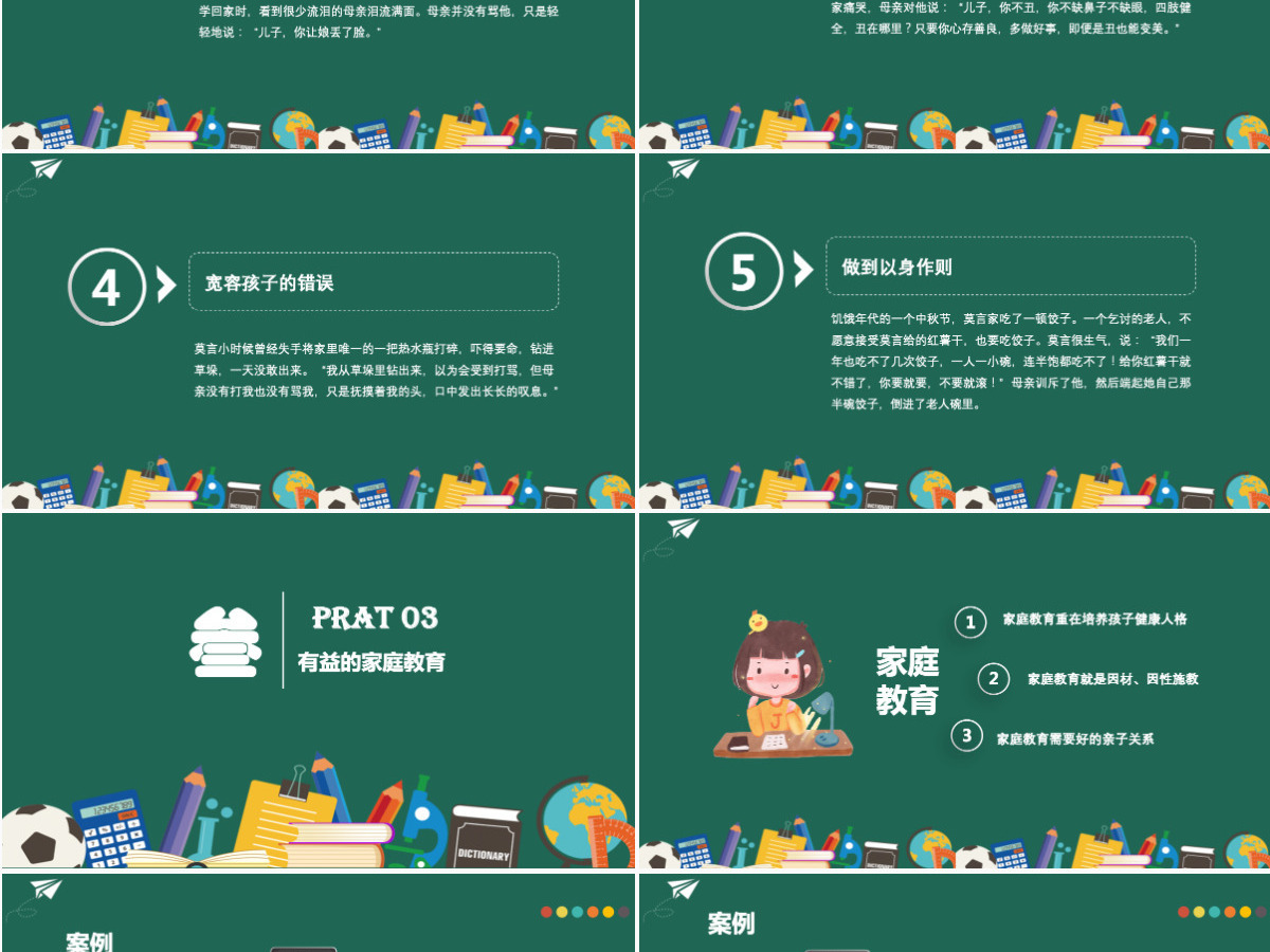 插画手绘风卡通学家庭教育做智慧家长家庭教育宣传讲座PPT模版 插画手绘风卡通学家庭教育做智慧家长家庭教育宣传讲座PPT模版