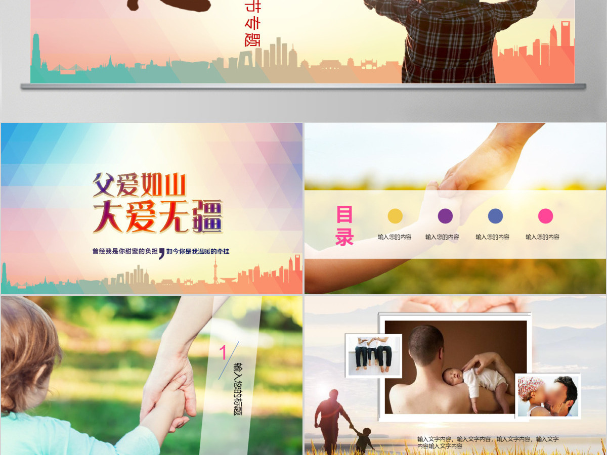 父亲节图片类PPT模版