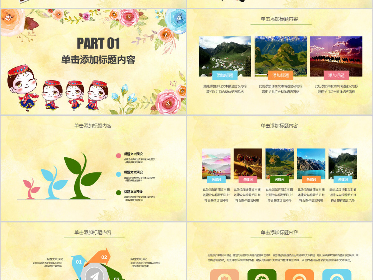 唯美西域新疆风情旅游圣地动态ppt模板