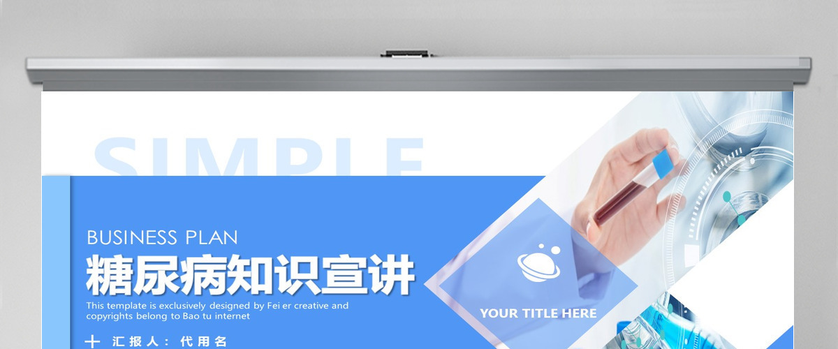 原创内容完整糖尿病健康知识宣讲PPT 原创内容完整糖尿病健康知识宣讲PPT