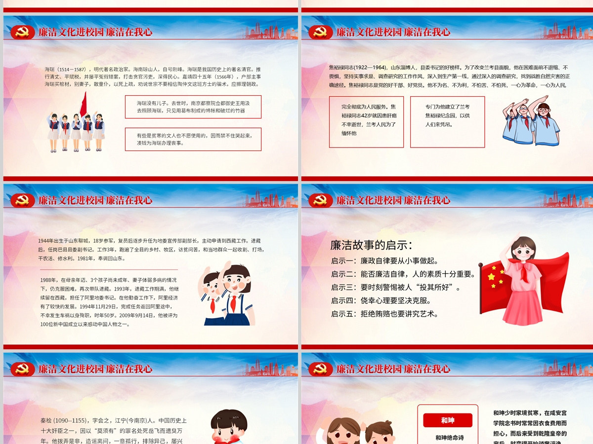 廉洁在我心精美红色党政风廉洁文化进校园廉洁专题课件模板PPT 廉洁在我心精美红色党政风廉洁文化进校园廉洁专题课件模板PPT