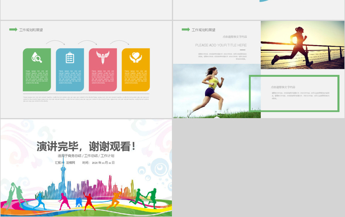 体育运动会健身锻炼运动比赛PPT