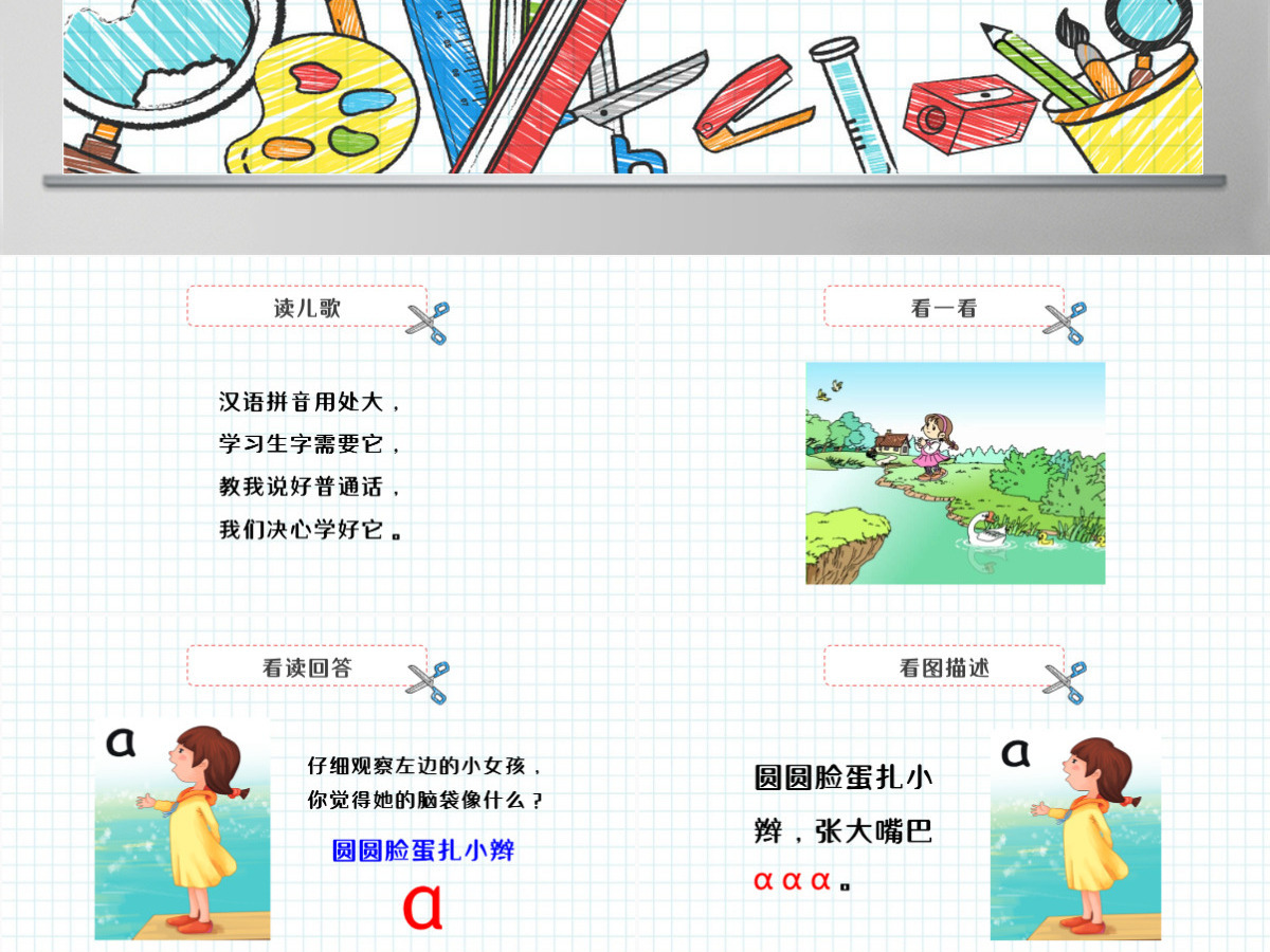 人教版小学一年级语文上册第二章汉语拼音(一):a、o、e(含配套教案)课件PPT 人教版小学一年级语文上册第二章汉语拼音(一):a、o、e(含配套教案)课件PPT