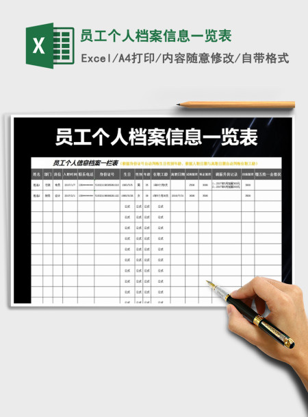 2021年员工个人档案信息一览表 2021年员工个人档案信息一览表