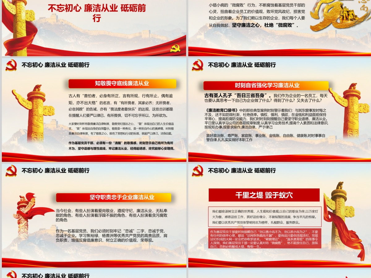 纪委反腐败廉洁廉政反腐倡廉教育党风廉洁PPT模板-含讲稿 纪委反腐败廉洁廉政反腐倡廉教育党风廉洁PPT模板-含讲稿