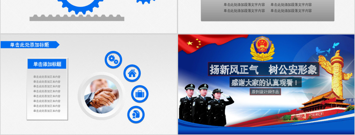庄严公安警察派出所PPT模板