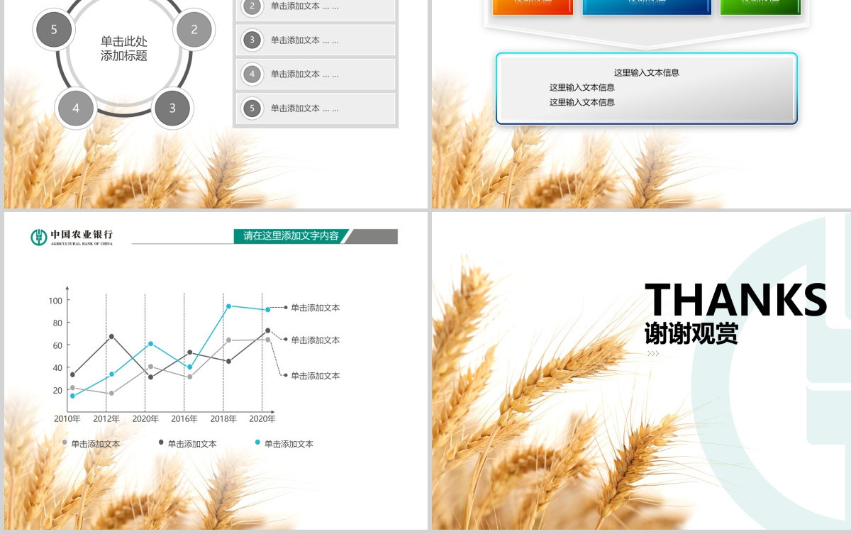 农业银行金融理财报告总结动态PPT模板