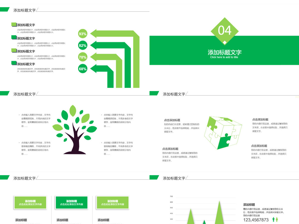 个人简历竞选岗位竞聘报告PPT模板