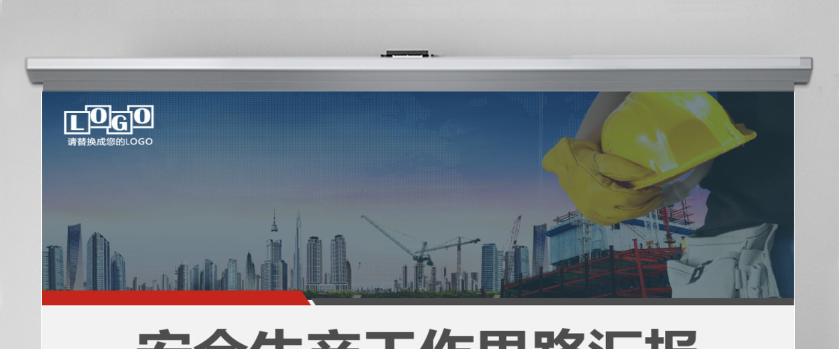 安全生产安监工作一岗双责安全风险PPT
