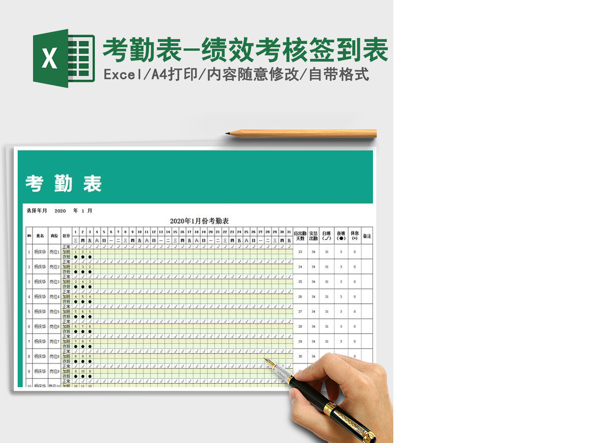 2021年考勤表-绩效考核签到表