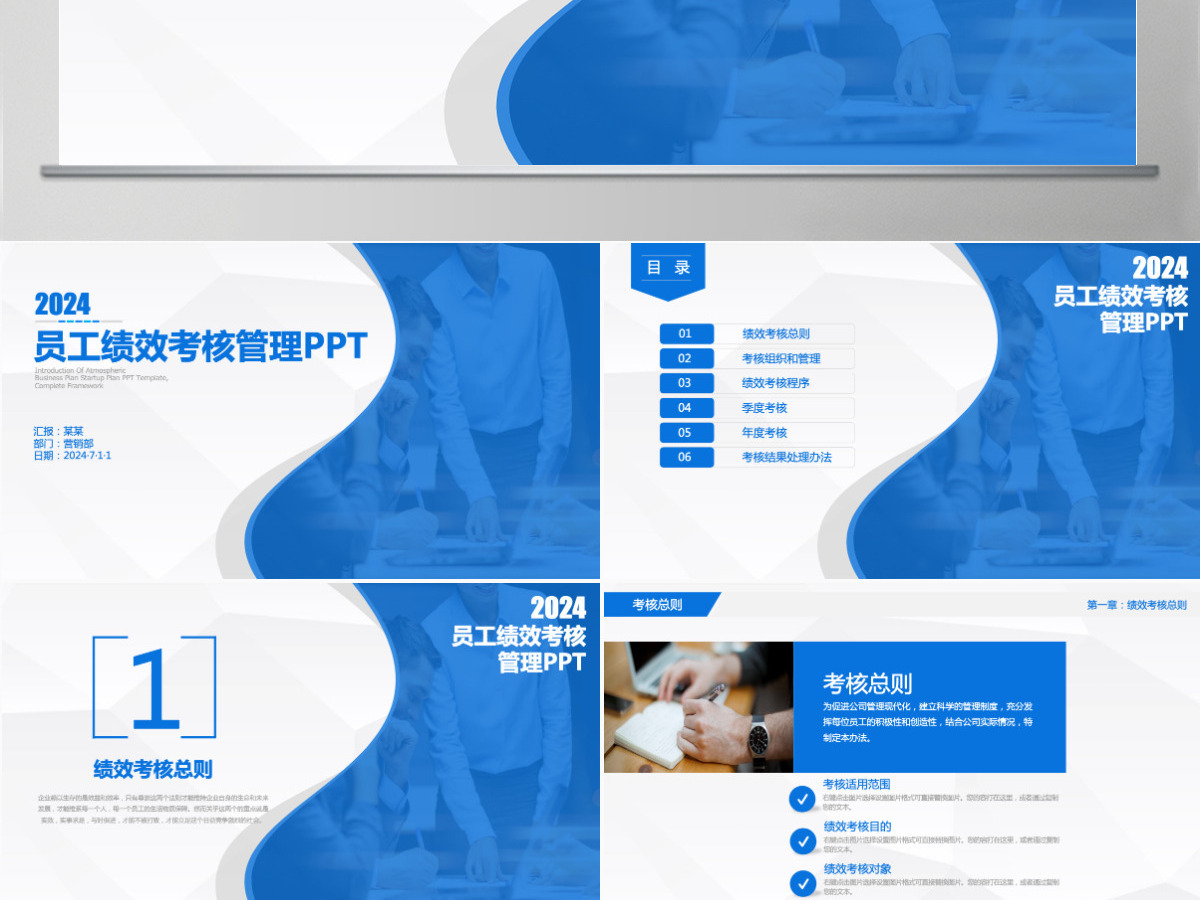 员工绩效考核管理ppt模板幻灯片 员工绩效考核管理ppt模板幻灯片