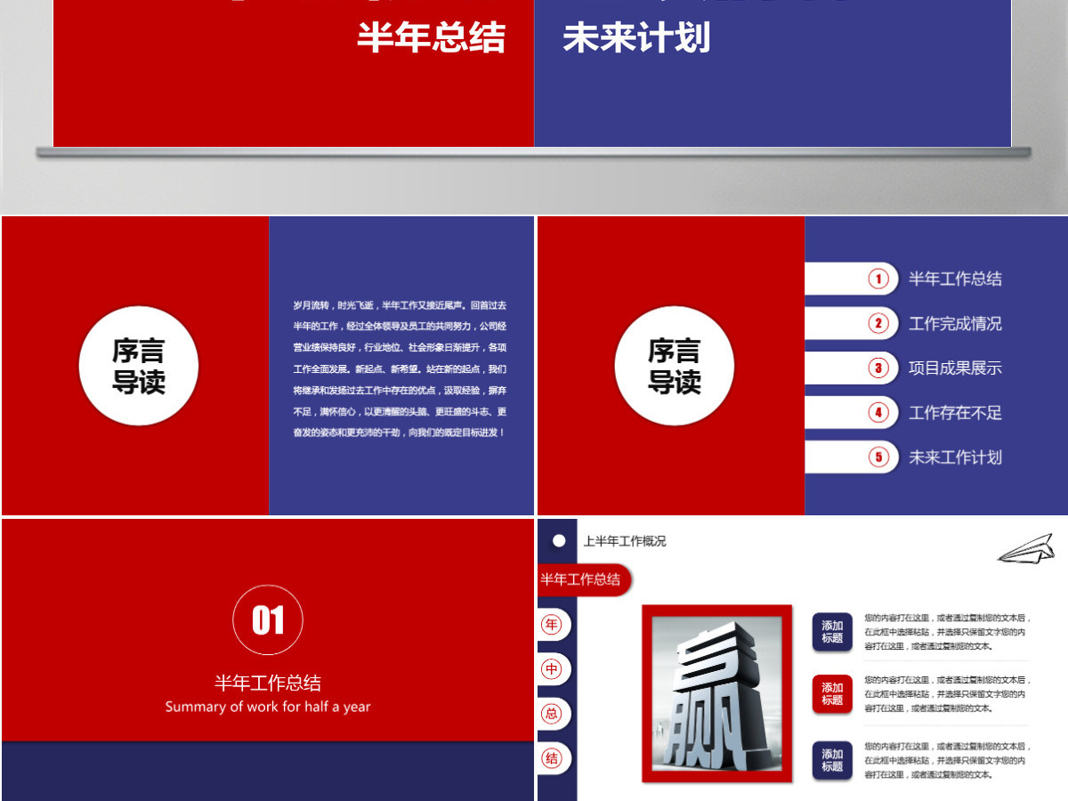2021不忘初心继续前行工作计划PPT模板