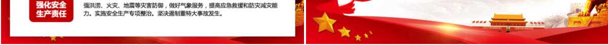原创2020年全国两会政府工作报告学习解读党政PPT模板