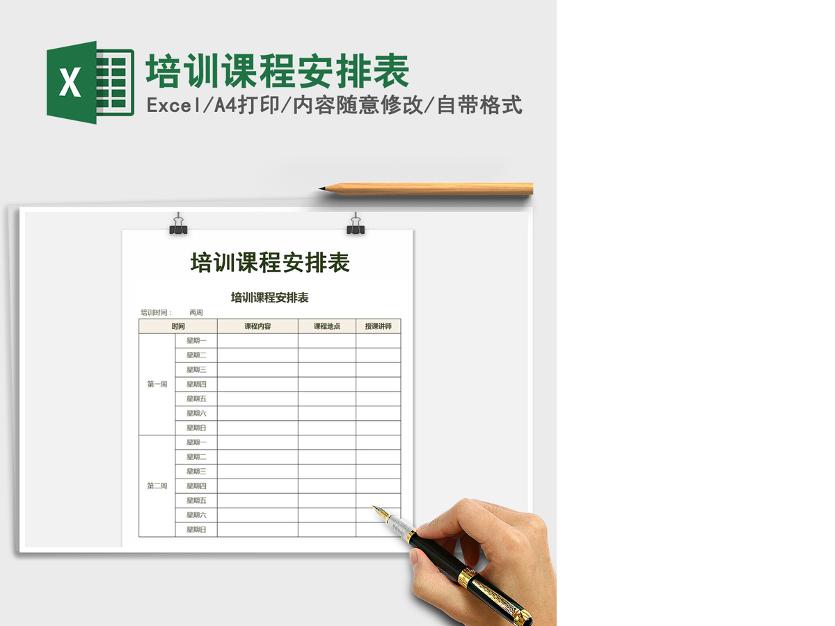 2021年培训课程安排表 2021年培训课程安排表