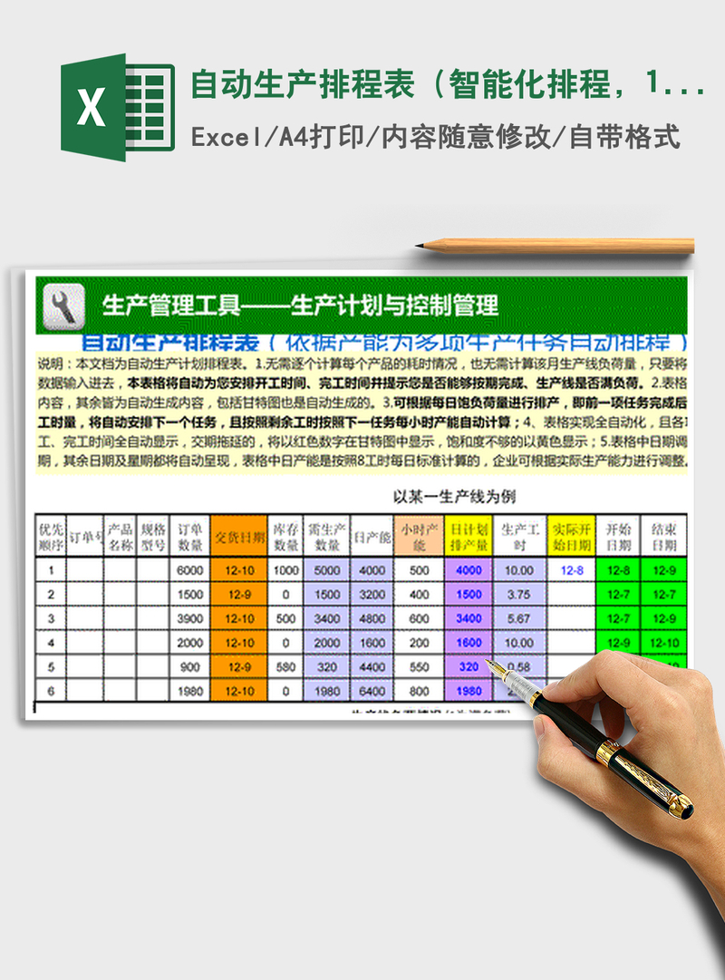 2021年自动生产排程表（智能化排程，1周7天）