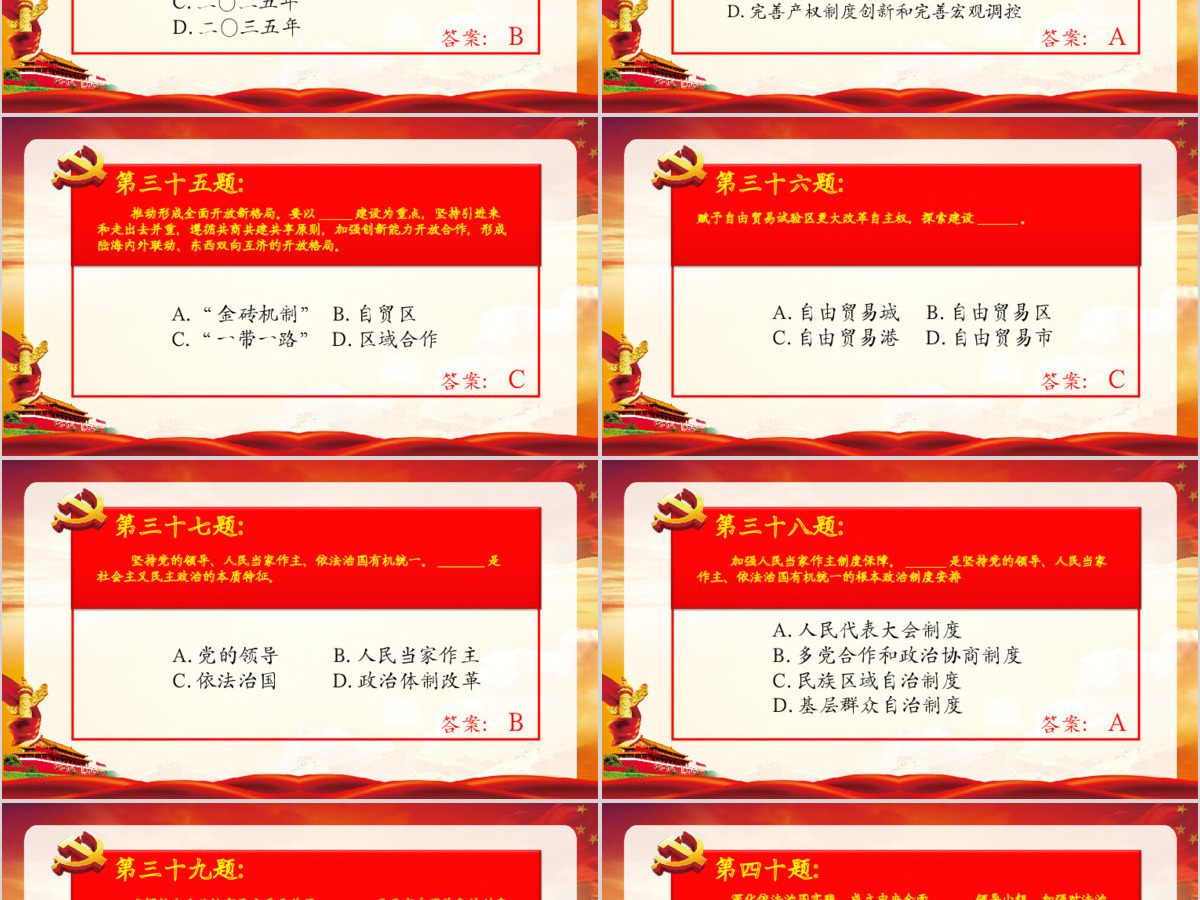 学习党的十九大精神100题知识竞赛PPT 学习党的十九大精神100题知识竞赛PPT