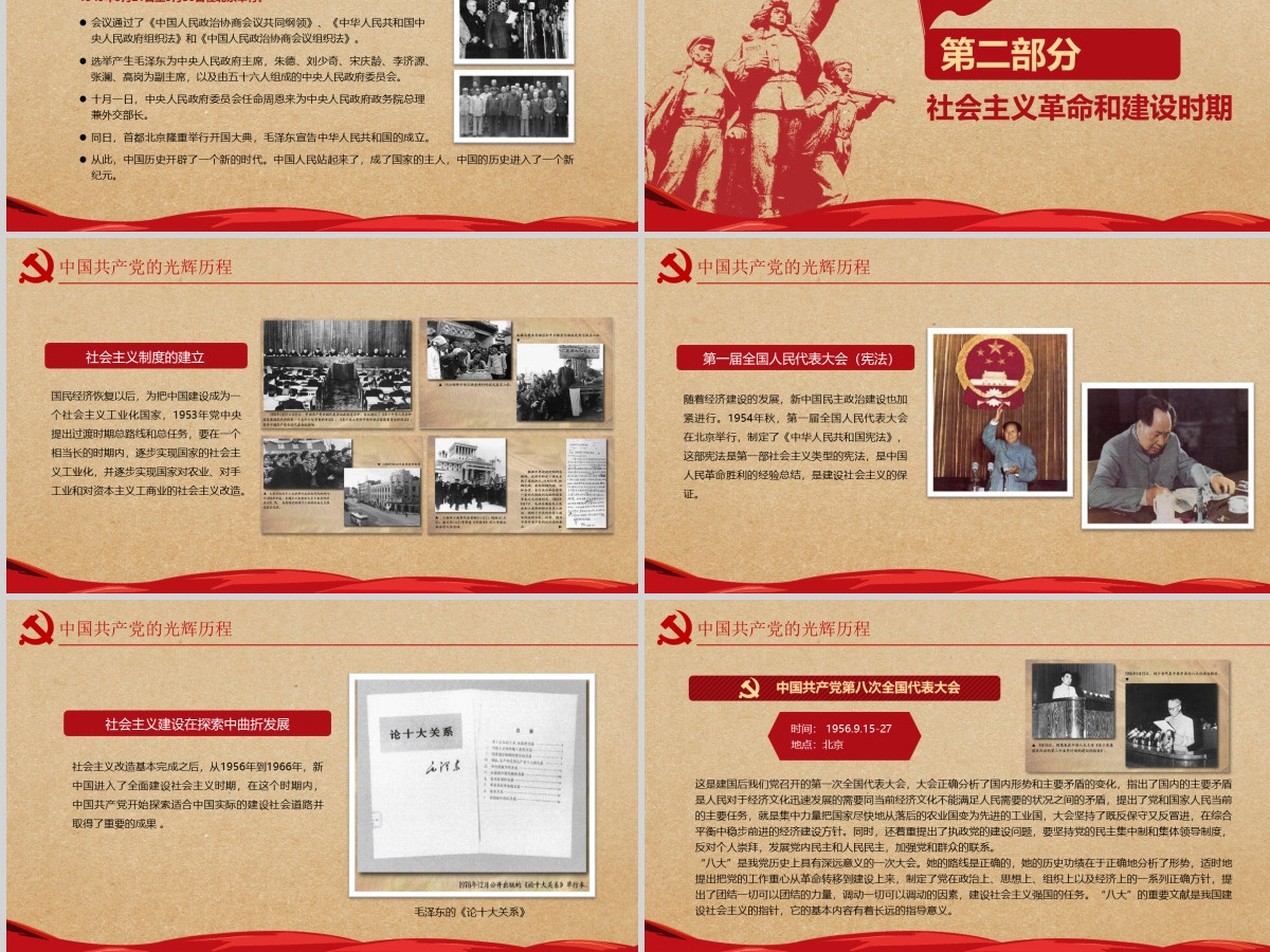党的光辉历程教育培训学习建党节PPT模板-含讲稿