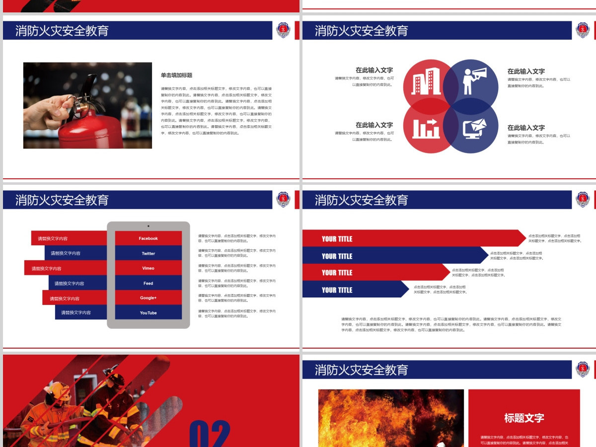消防安全火灾现场消防武警安全教育PPT