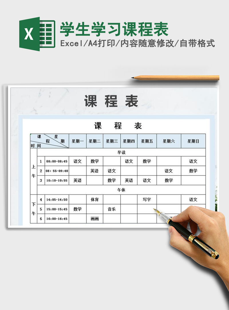 2021年学生学习课程表