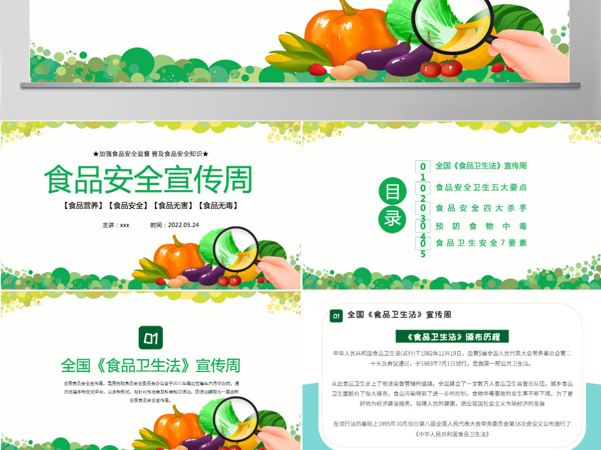 2022食品安全宣传周卡通风食品安全专题课件模板PPT 2022食品安全宣传周卡通风食品安全专题课件模板PPT