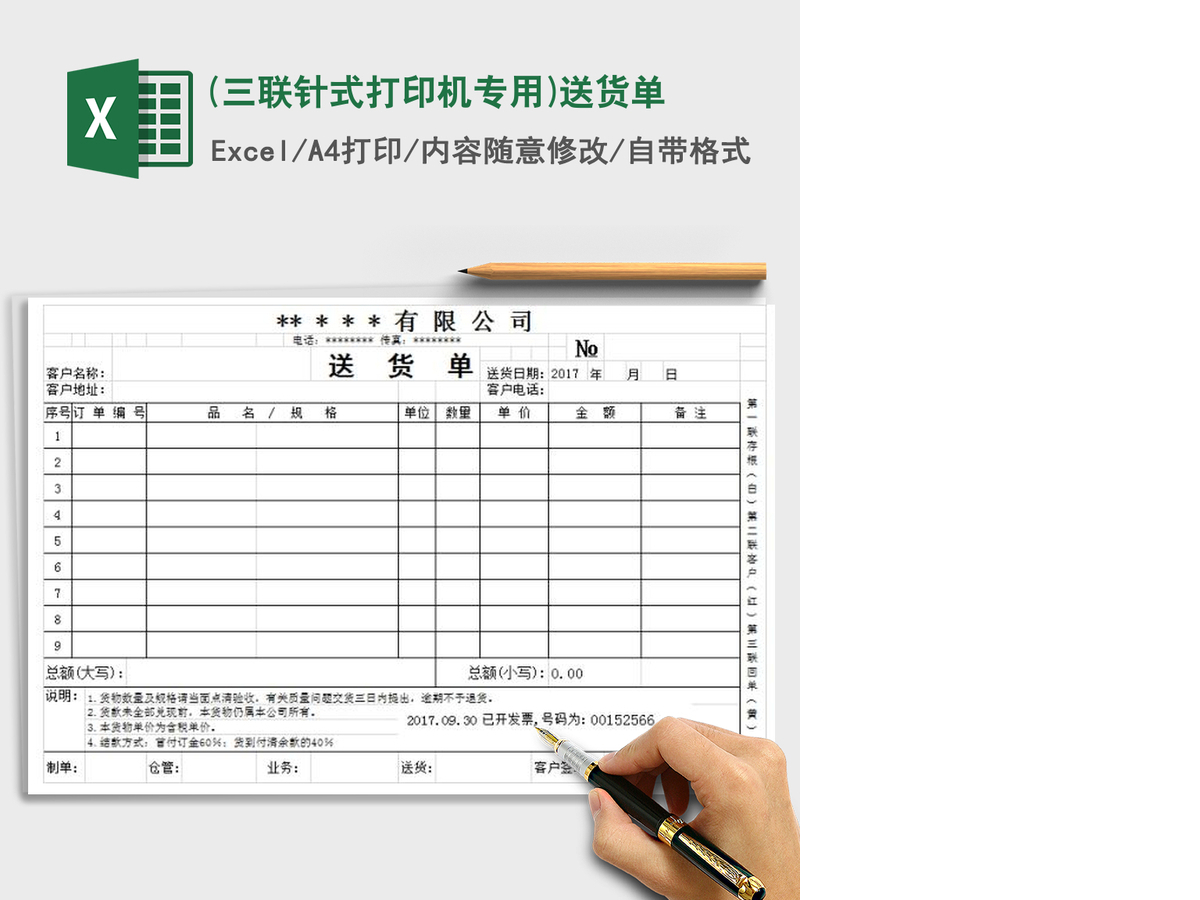 2021年(三联针式打印机专用)送货单 2021年(三联针式打印机专用)送货单