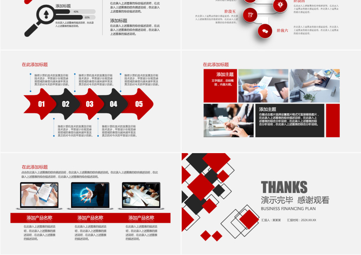 商业计划书营销策划书ppt模板下载