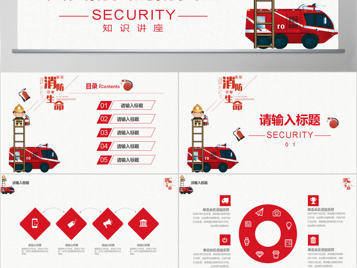 消防安全火灾防火安全教育PPT 消防安全火灾防火安全教育PPT